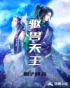 驱兽天王章节列表