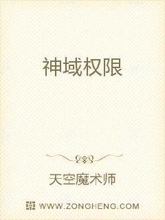 神域权限章节列表