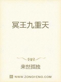 冥王九重天章节列表