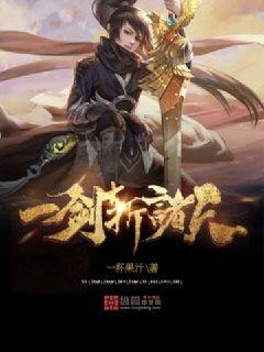 一剑斩诸天章节列表