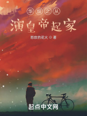 华娱之从演皇帝起家章节列表