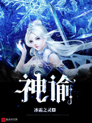 终极一班之神谕章节列表