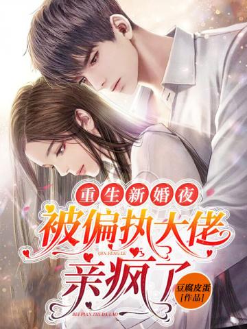 时九念傅景琛章节列表