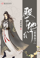 殿下他们都真香了章节列表