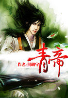 青帝(荆柯守)章节列表