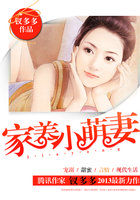 霸气老公惹不得：家养小萌妻章节列表