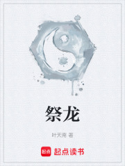 祭龙章节列表