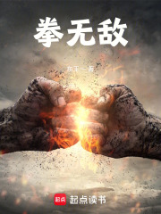 拳无敌章节列表