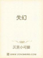 失幻章节列表