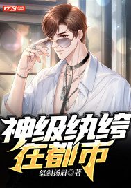 神级纨绔在都市章节列表