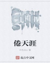 倦天涯章节列表