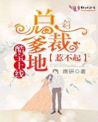 酷宝上线：总裁爹地惹不起章节列表