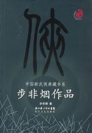 天罗宝藏(舞阳外传)章节列表