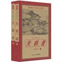 天鹤谱章节列表