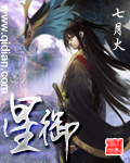 星御章节列表