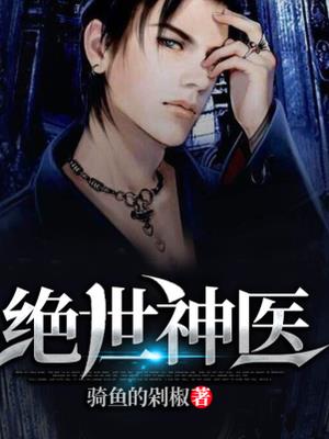 绝世神医王铁柱秦柔章节列表