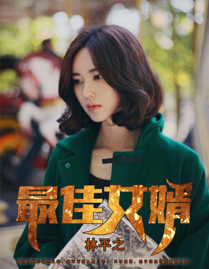神龙狂婿章节列表