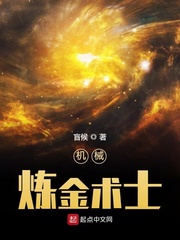 机械炼金术士章节列表
